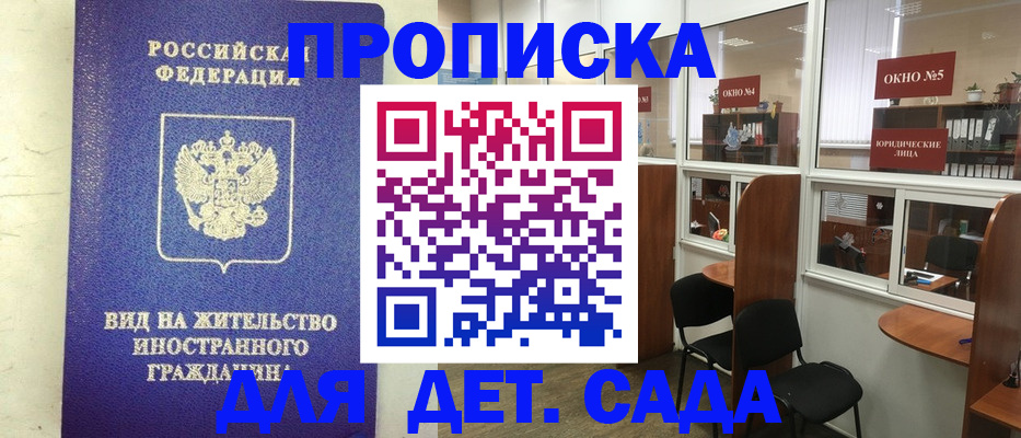 прописка в Бахчисарае