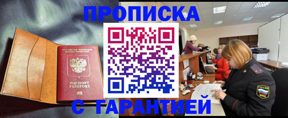 временная регистрация надежно в Бахчисарае