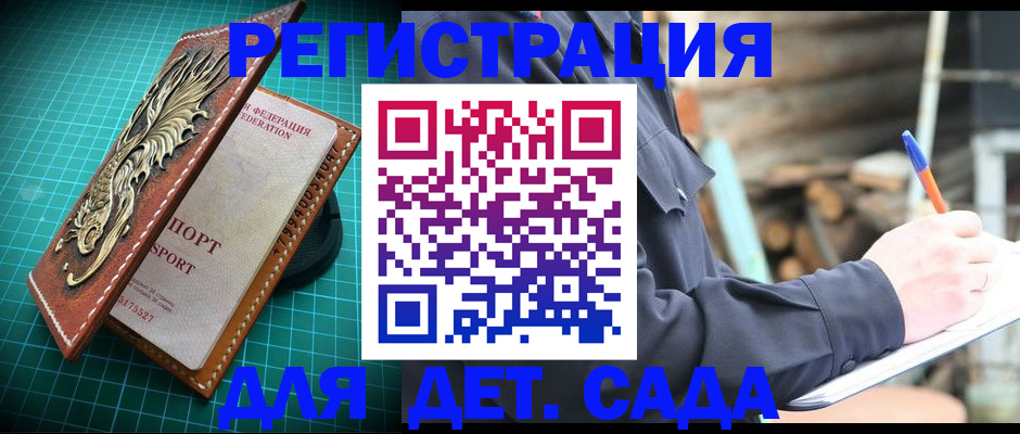 временная регистрация для школы в Бахчисарае