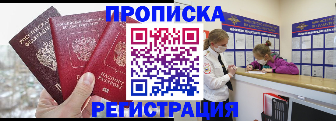прописка в Бахчисарае