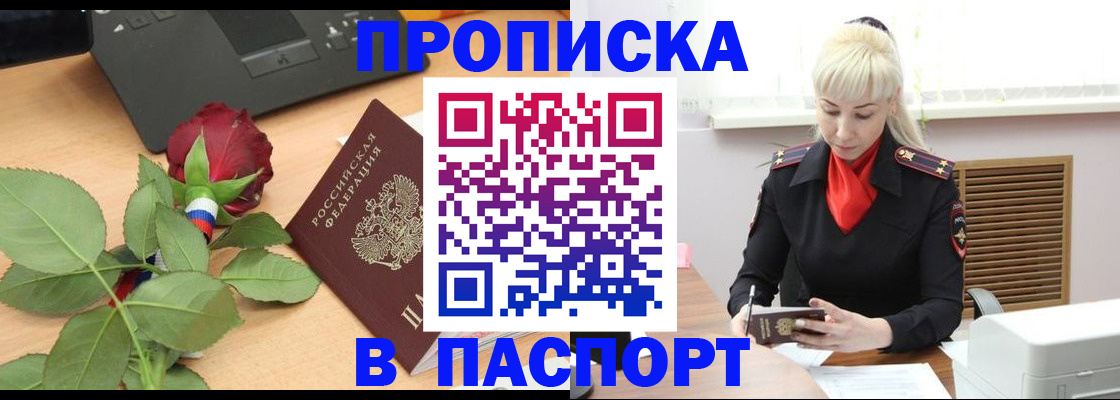 временная регистрация для всех в Бахчисарае