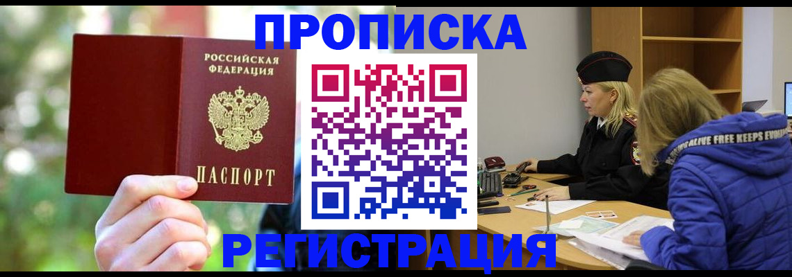 временная регистрация 2025 в Бахчисарае