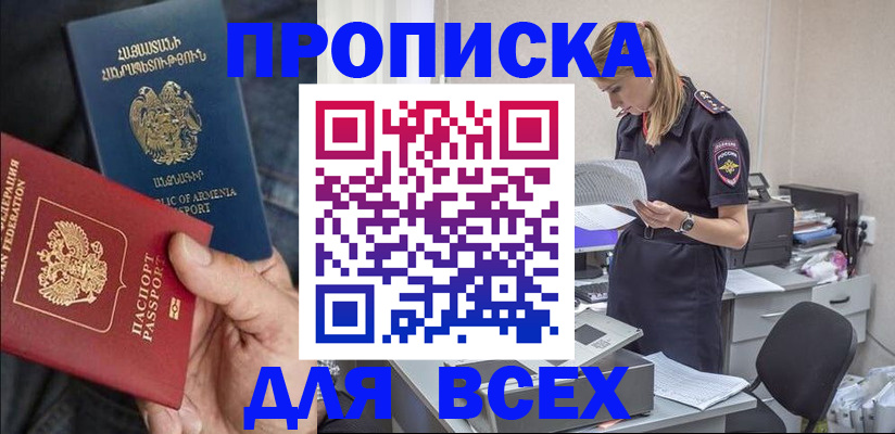 прописка штамп в Бахчисарае
