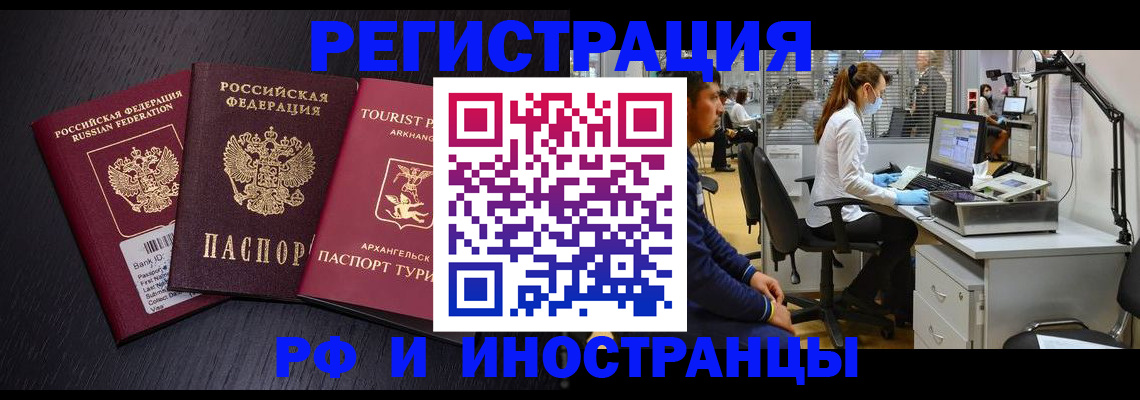 временная регистрация купить в Бахчисарае